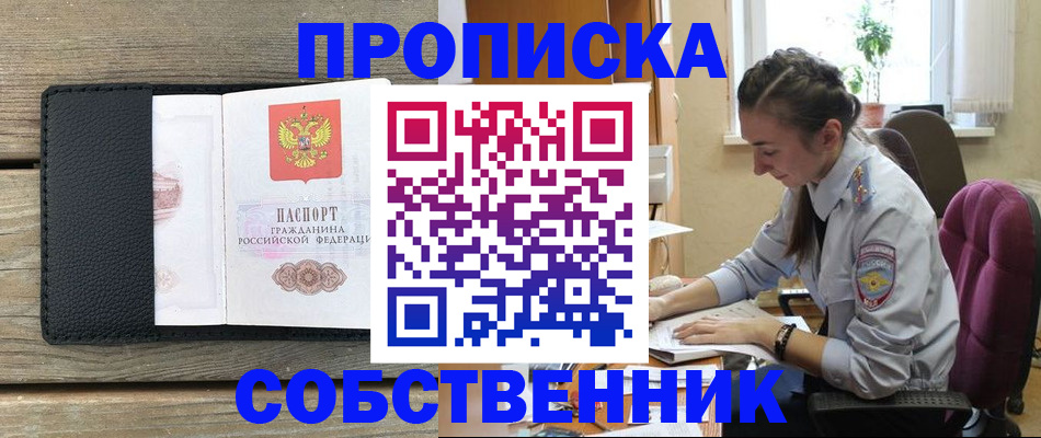 временная регистрация собственник в Набережных Челнах