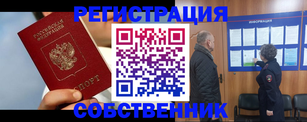 прописка от собственника в Набережных Челнах